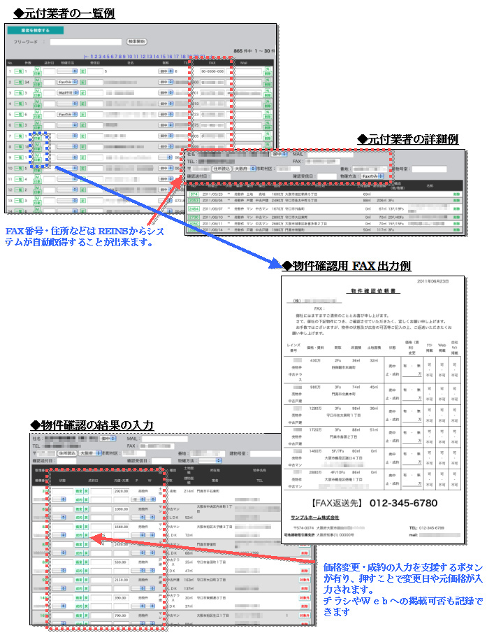 元付業者の一覧例。FAX番号・住所などはREINSからシステムが自動取得することが出来ます。