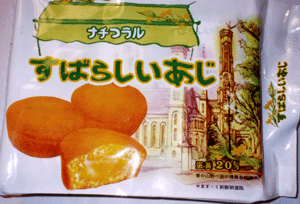 台湾のスーパーで見つけたお菓子。
台湾では不思議な日本語が多々使われている。
左上には「ナチコラル」…。
右下には「春の山野べ道が情景を彷彿させます」…。
何が言いたいのか??