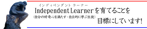 Independent Learner Ă邱ƂڕWɂĂ܂I